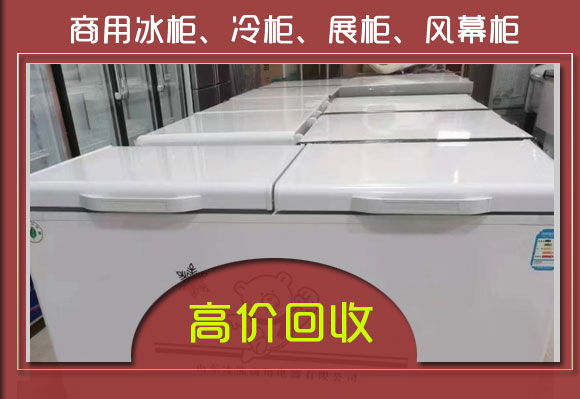 西安飯店設備回收，冰箱、冰柜、二手廚房設備、風幕柜回收